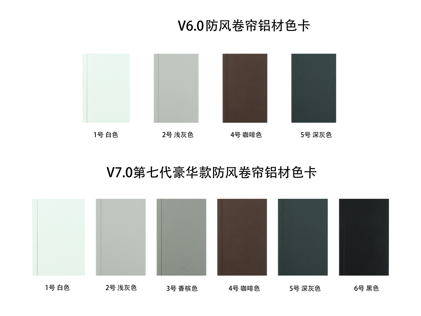 防風(fēng)卷簾鋁材色卡